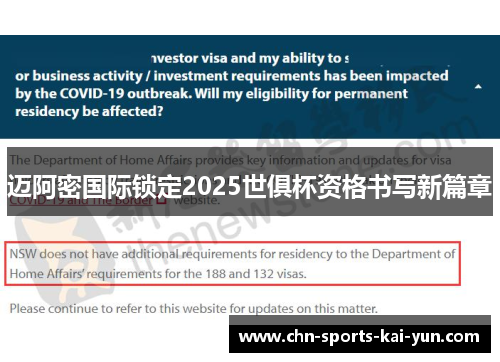 迈阿密国际锁定2025世俱杯资格书写新篇章