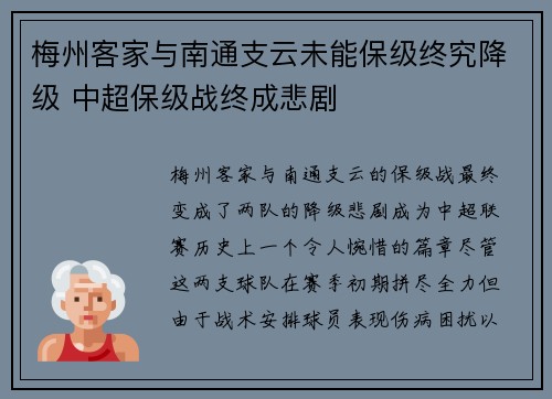 梅州客家与南通支云未能保级终究降级 中超保级战终成悲剧 梅州客家与南通支云未能保级终究降级 中超保级战终成悲剧