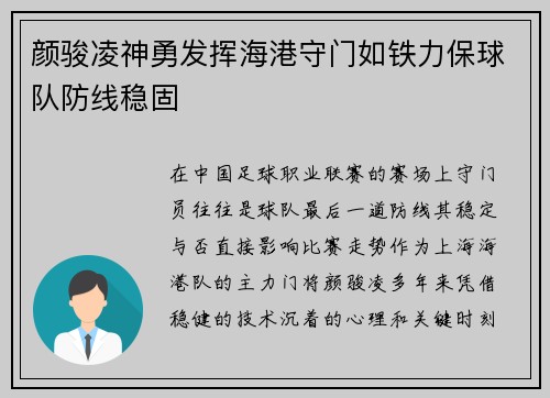 颜骏凌神勇发挥海港守门如铁力保球队防线稳固